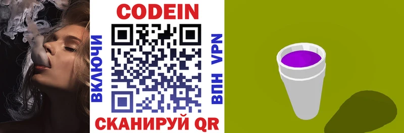 Кодеиновый сироп Lean напиток Lean (лин)  купить закладку  Конаково 